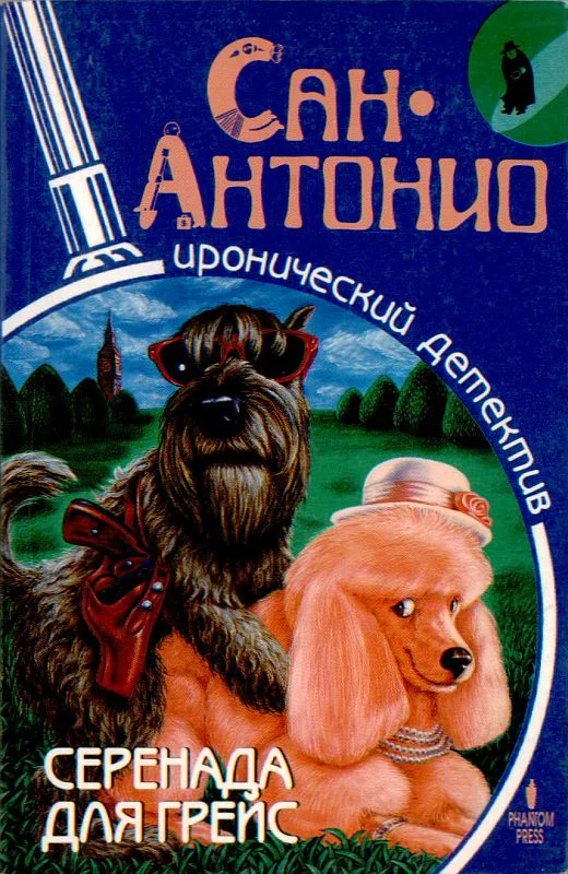 Обложка Серенада для Грейс