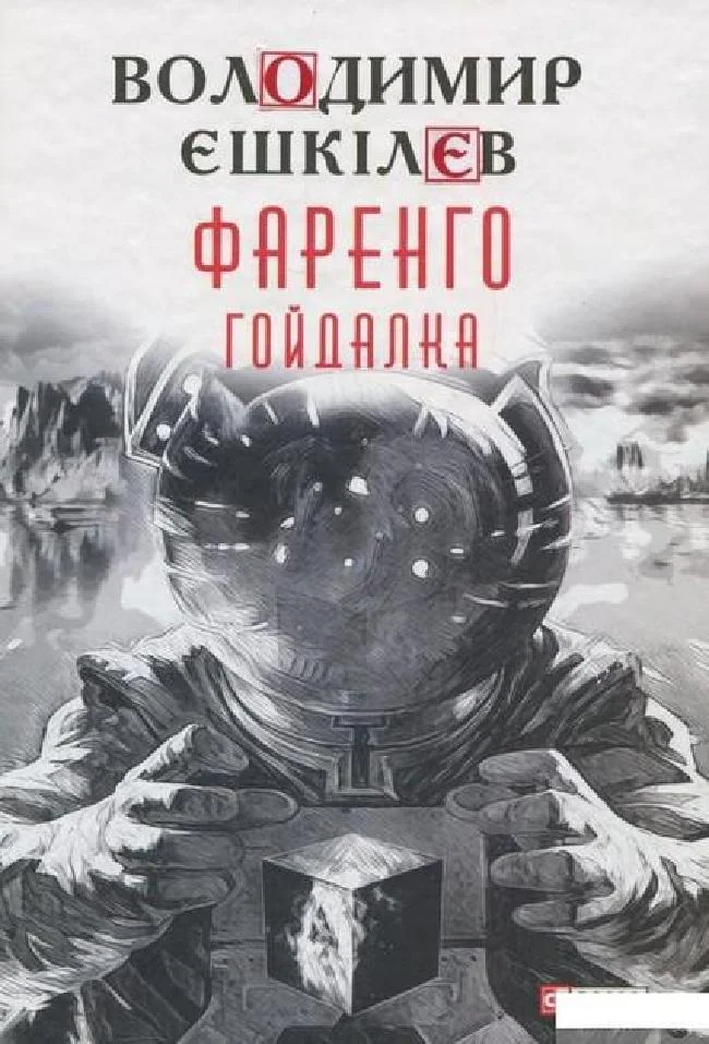 Обложка Гойдалка