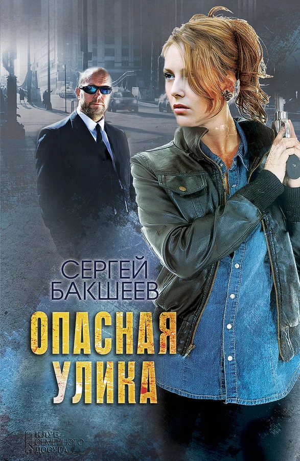 Обложка Опасная улика