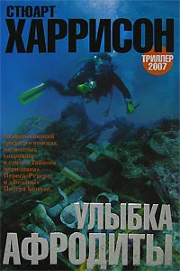 Обложка Улыбка Афродиты