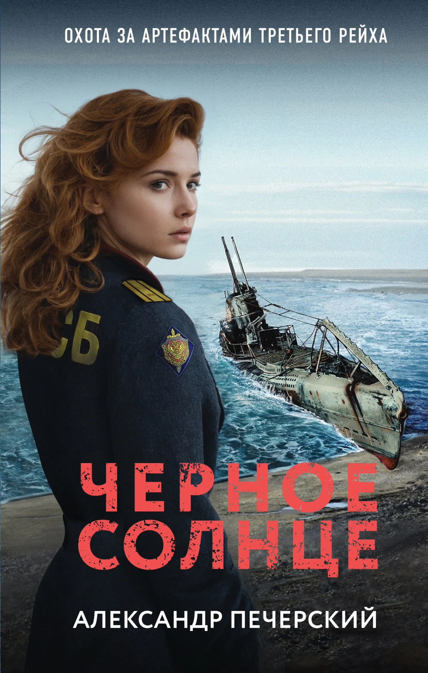 Обложка Черное солнце