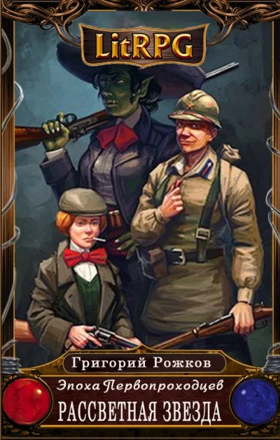 Обложка Рассветная Звезда