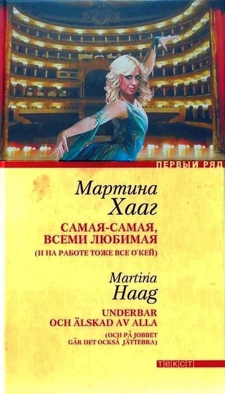 Обложка Самая-самая, всеми любимая (и на работе тоже все о’кей)