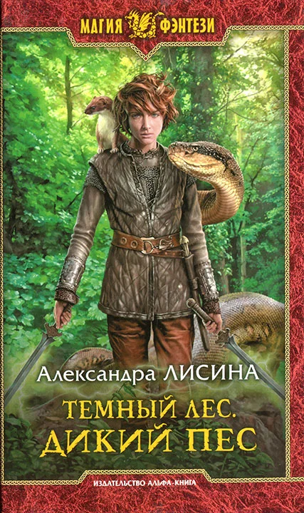Обложка Дикий пес