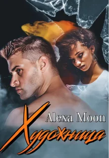 Обложка Художница