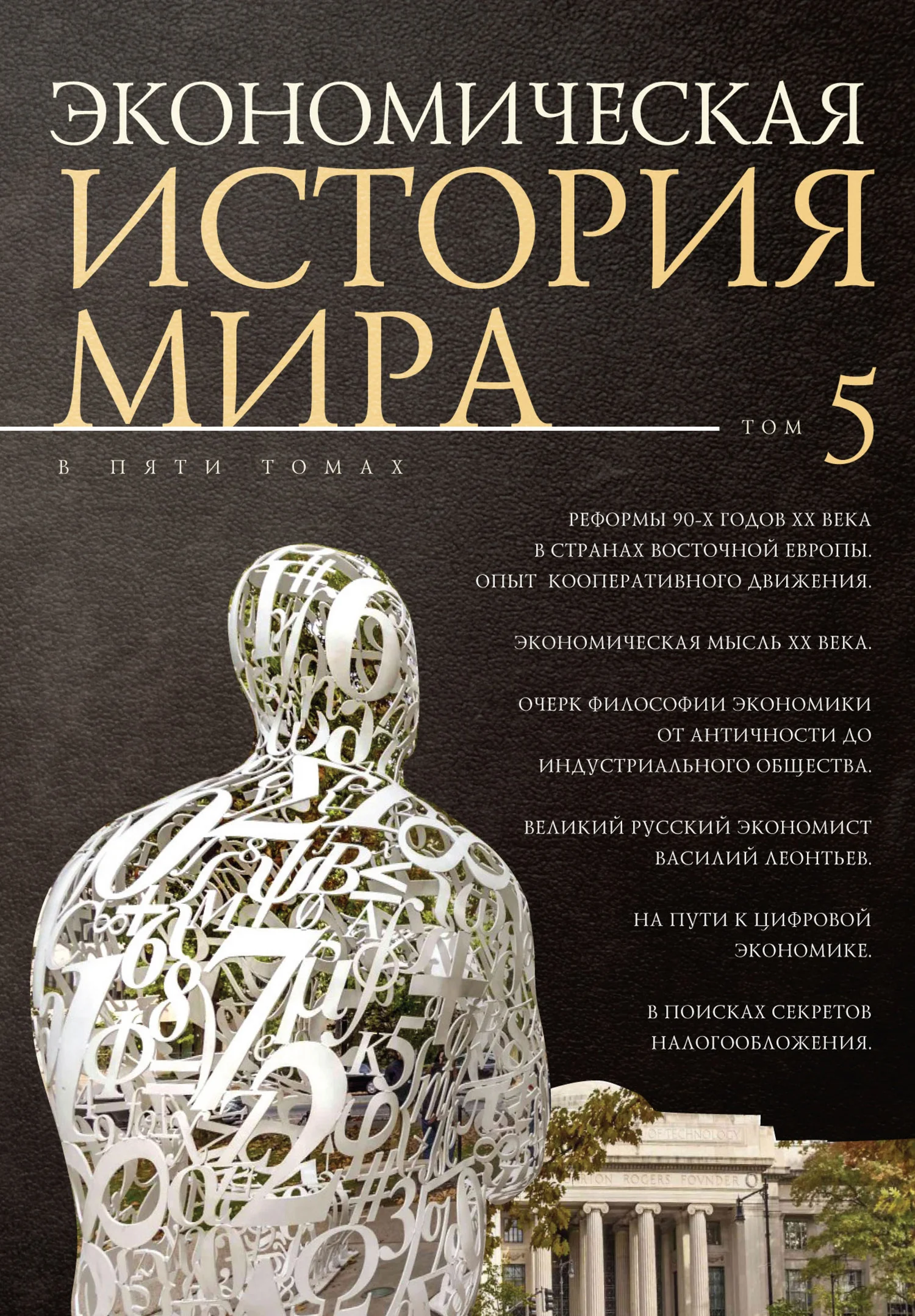 Обложка Реформы 90-х годов XX века в странах Восточной Европы. Опыт мирового кооперативного движения