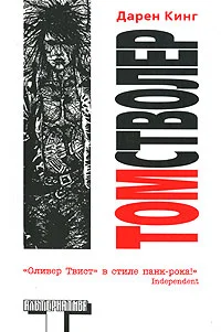 Обложка Том Стволер