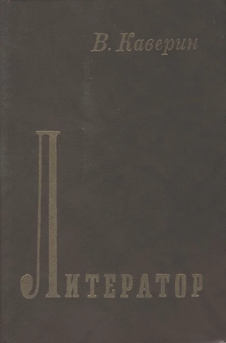 Обложка Литератор