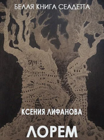 Обложка Лорем