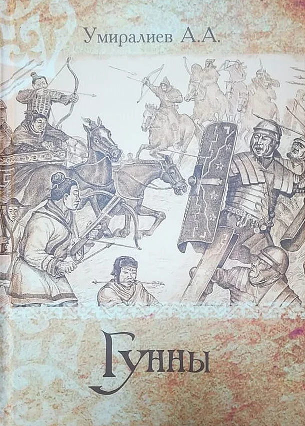 Обложка Гунны