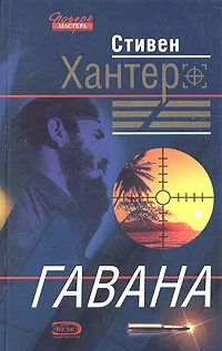 Обложка Гавана