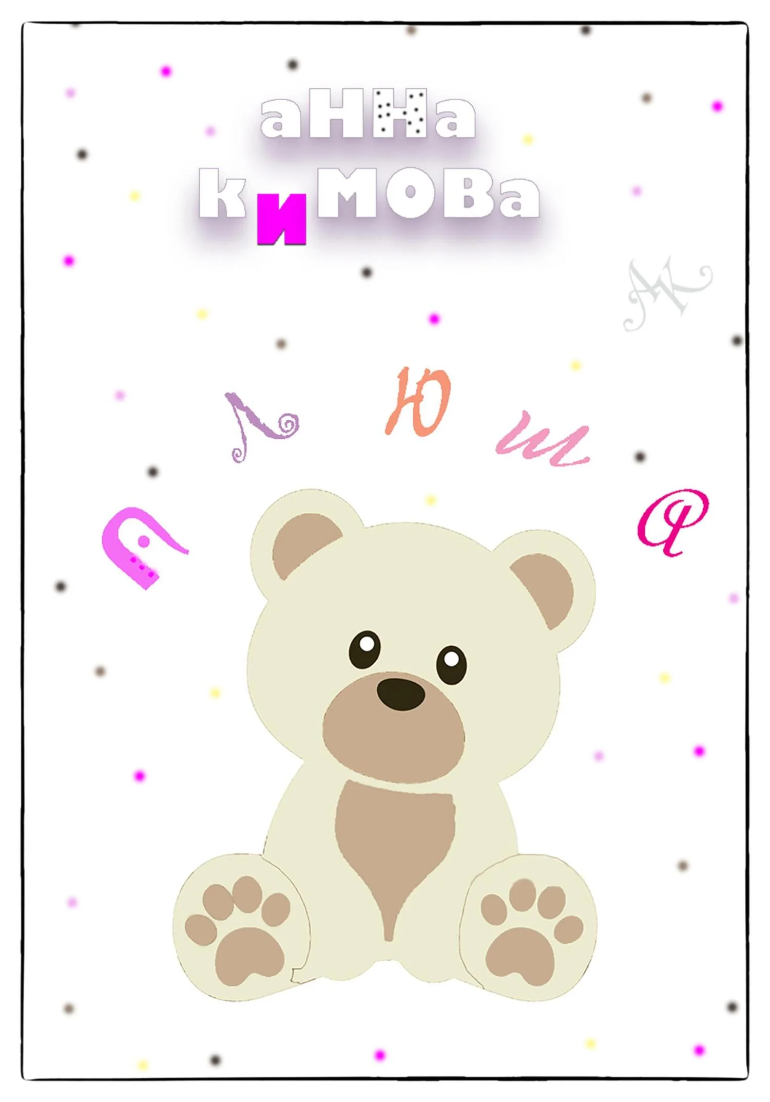 Обложка Плюша