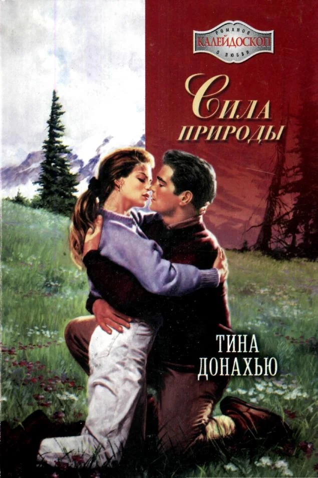 Обложка Сила природы