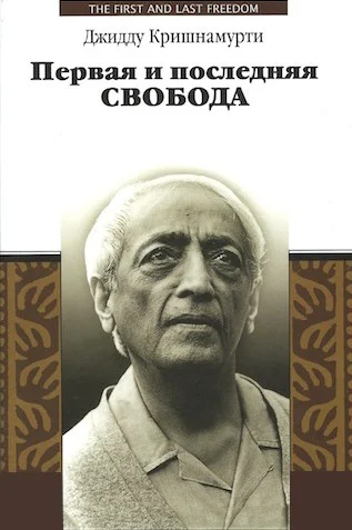 Обложка Первая и последняя свобода