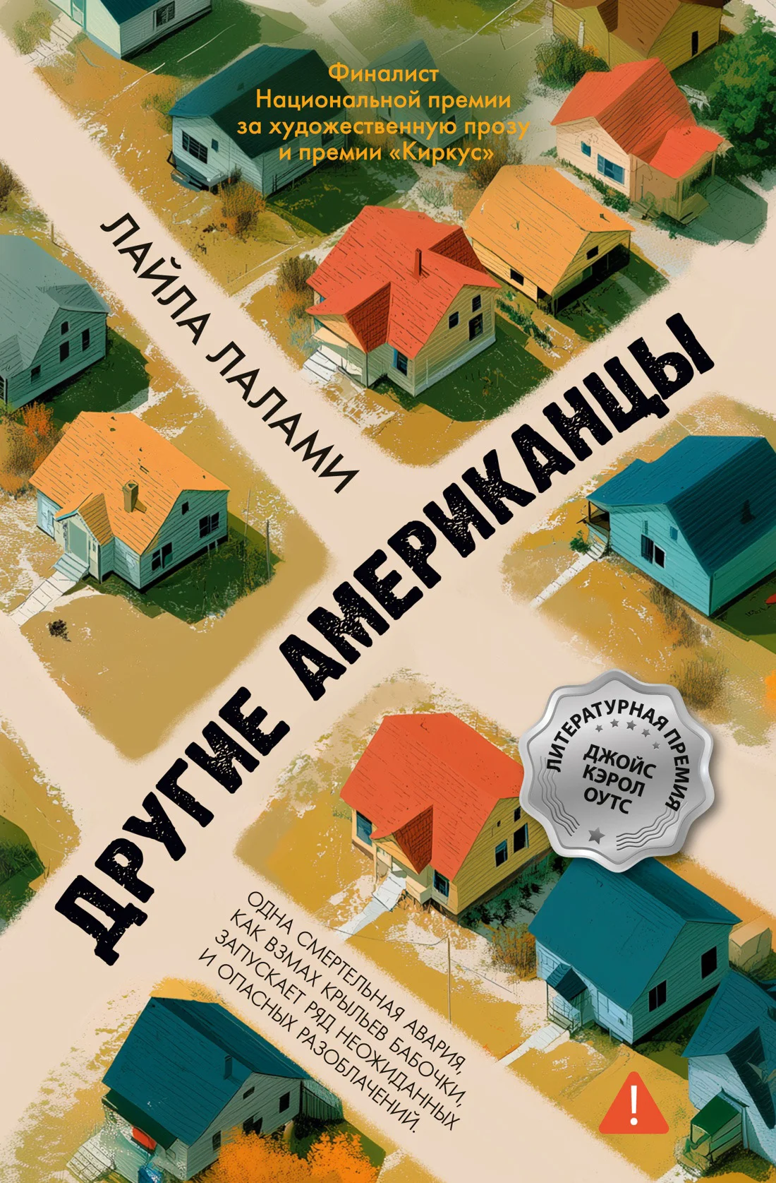 Обложка Другие американцы