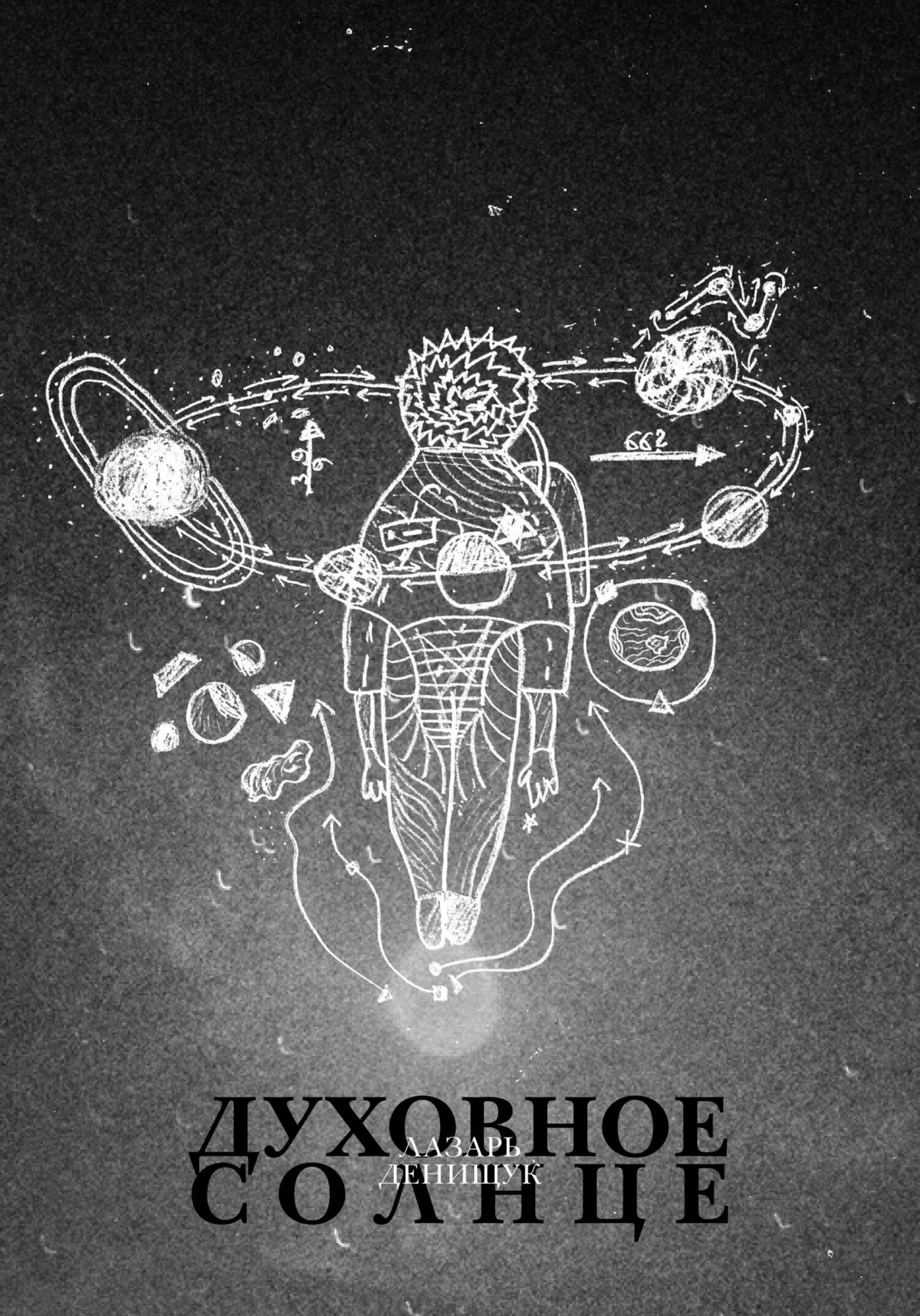 Обложка Духовное Солнце