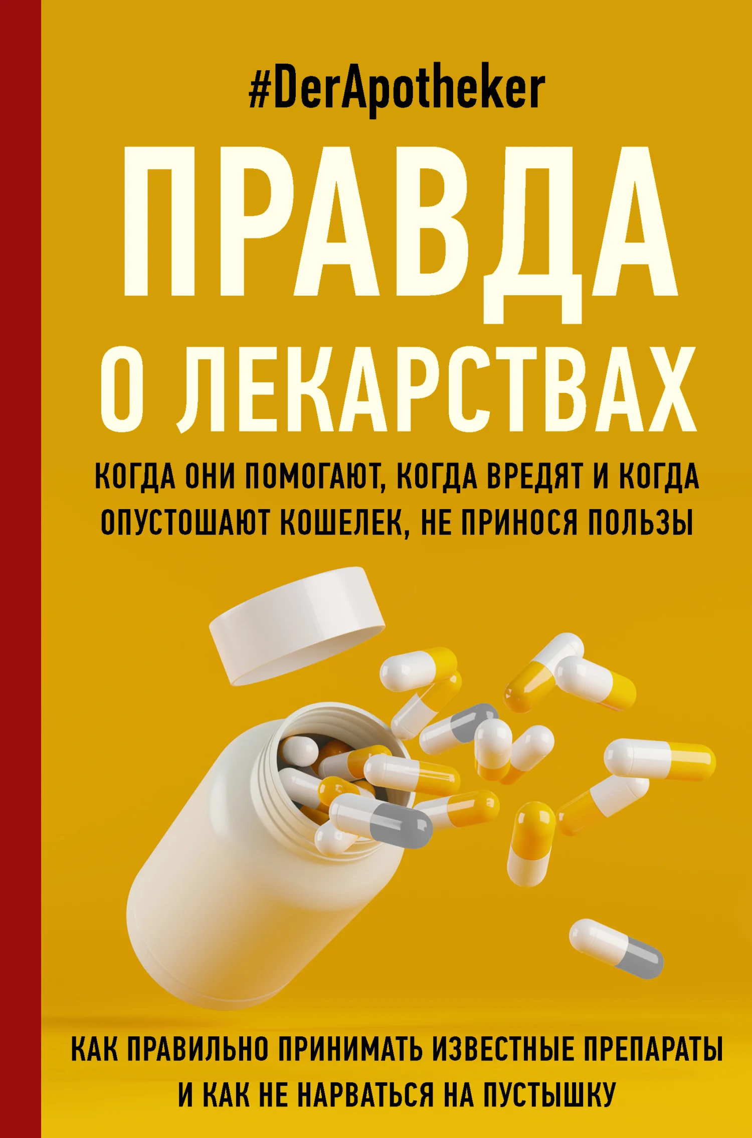 Обложка Правда о лекарствах. Когда они помогают, когда вредят и когда опутошают кошелек, не принося пользы