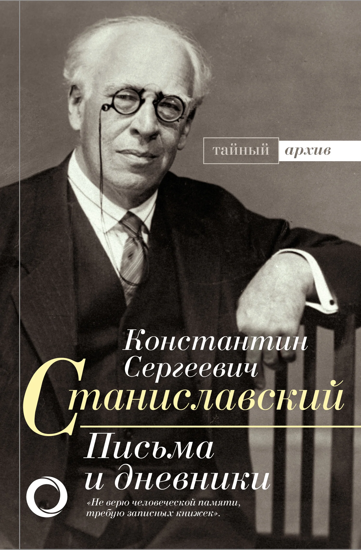 Обложка Письма и дневники
