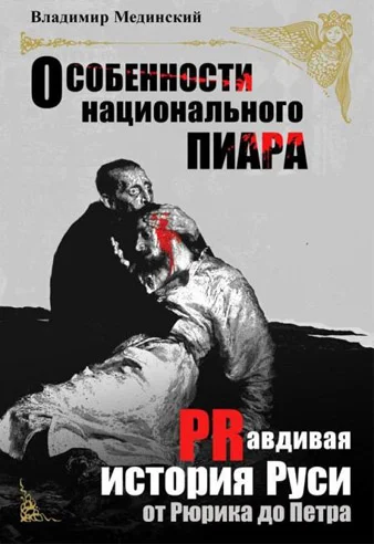 Обложка Особенности национального пиара