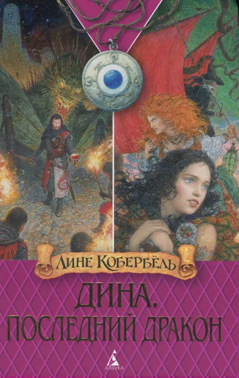 Обложка Последний дракон