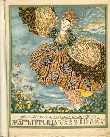 Обложка Жар-птица. Свирель славянина