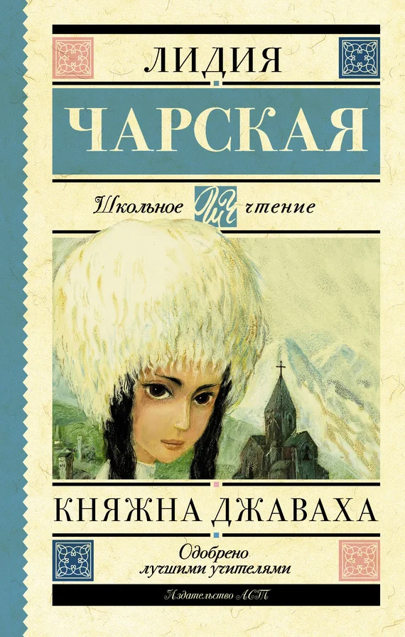 Обложка Княжна Джаваха
