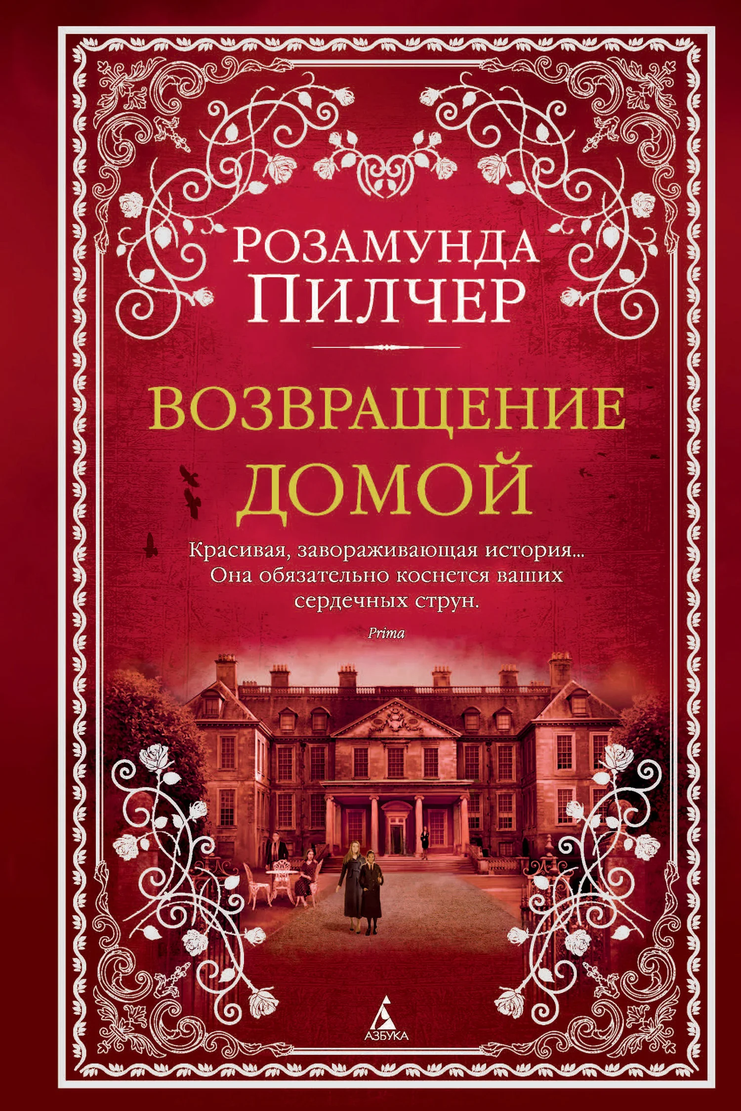 Обложка Возвращение домой
