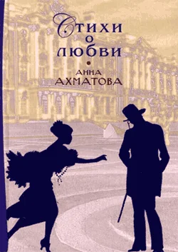 Обложка Стихи о любви