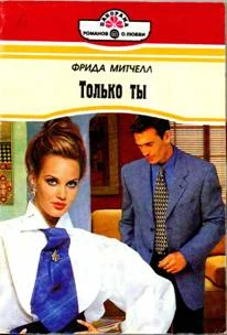 Обложка Только ты
