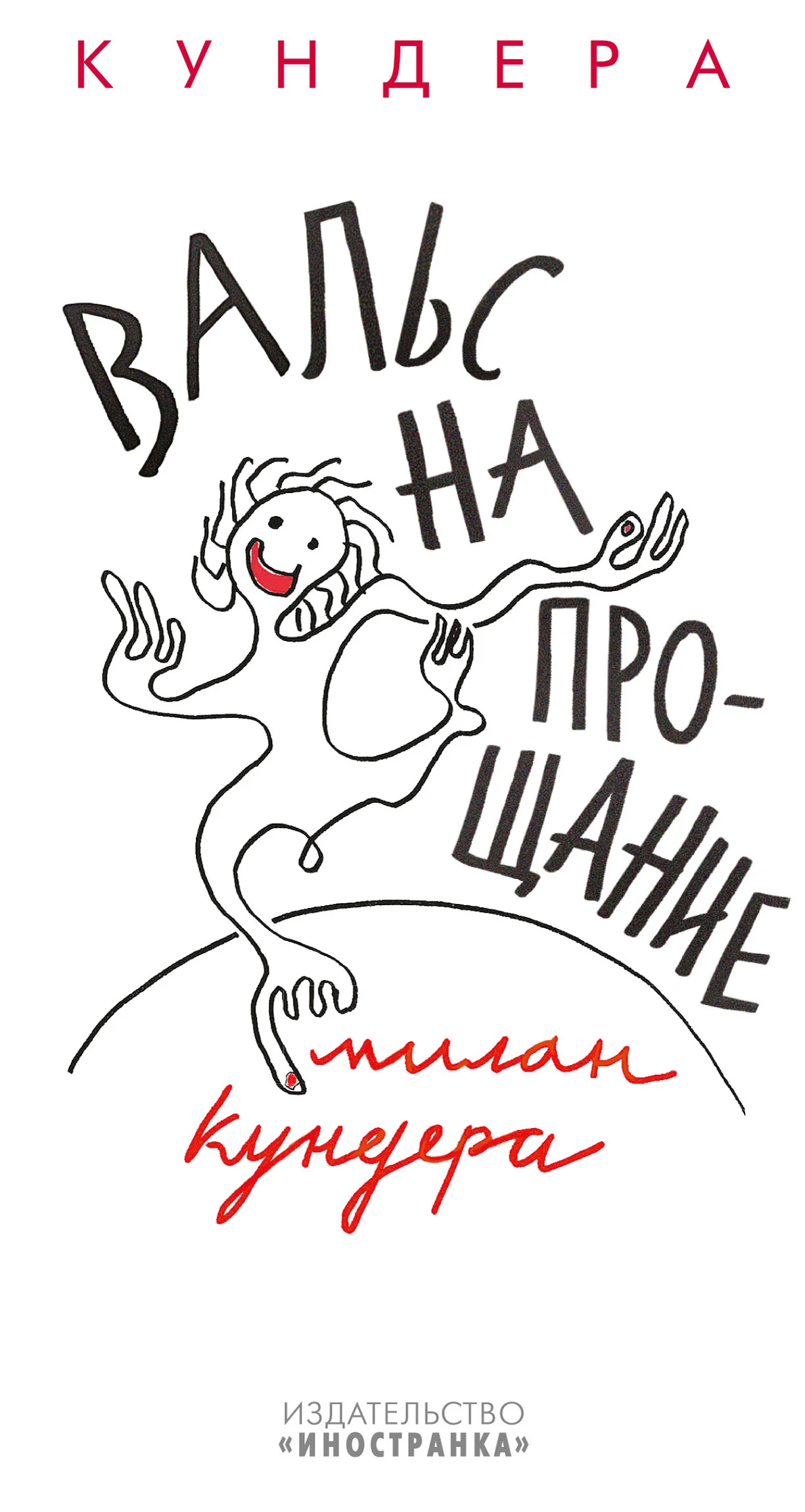 Обложка Вальс на прощание