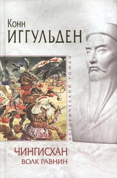 Обложка Волк равнин