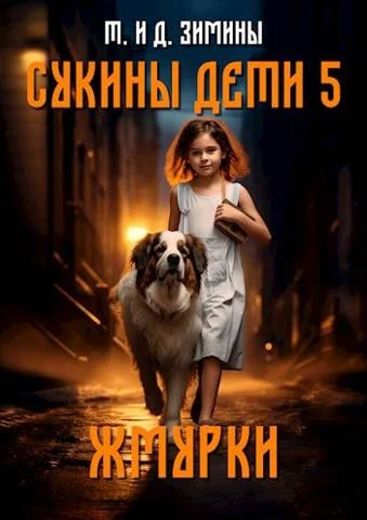 Обложка Жмурки