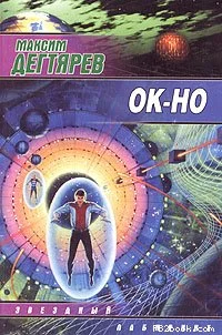 Обложка Ок-но