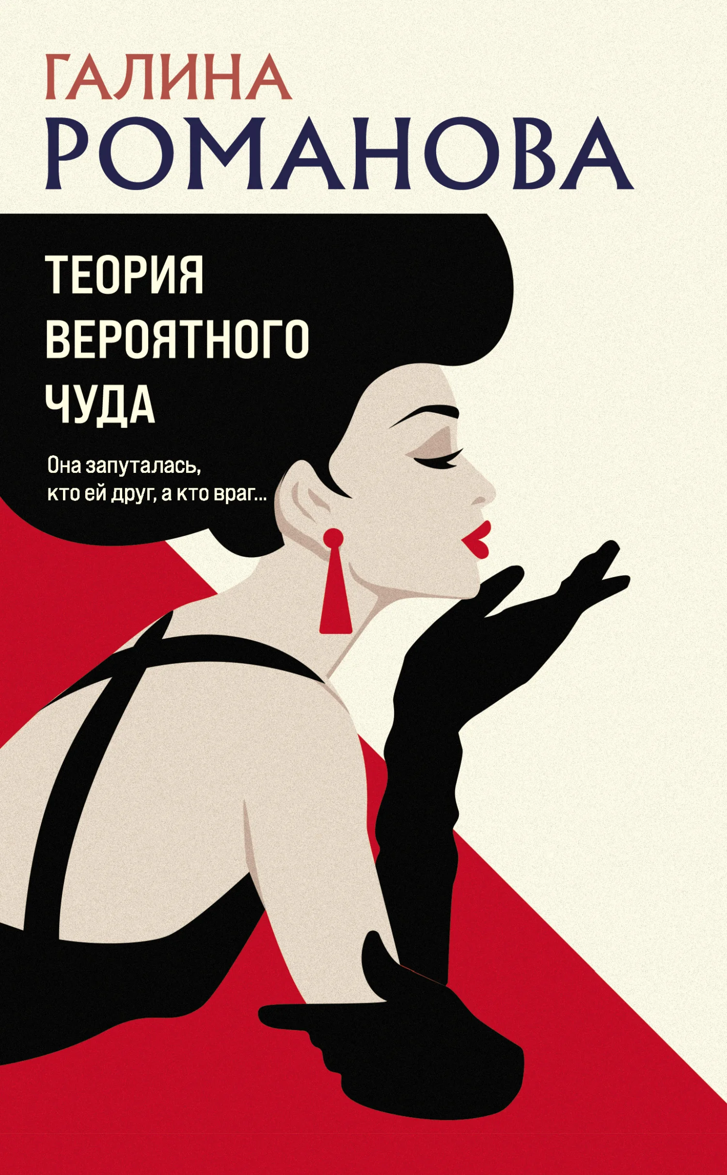 Обложка Теория вероятного чуда