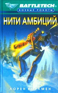 Обложка Нити амбиций