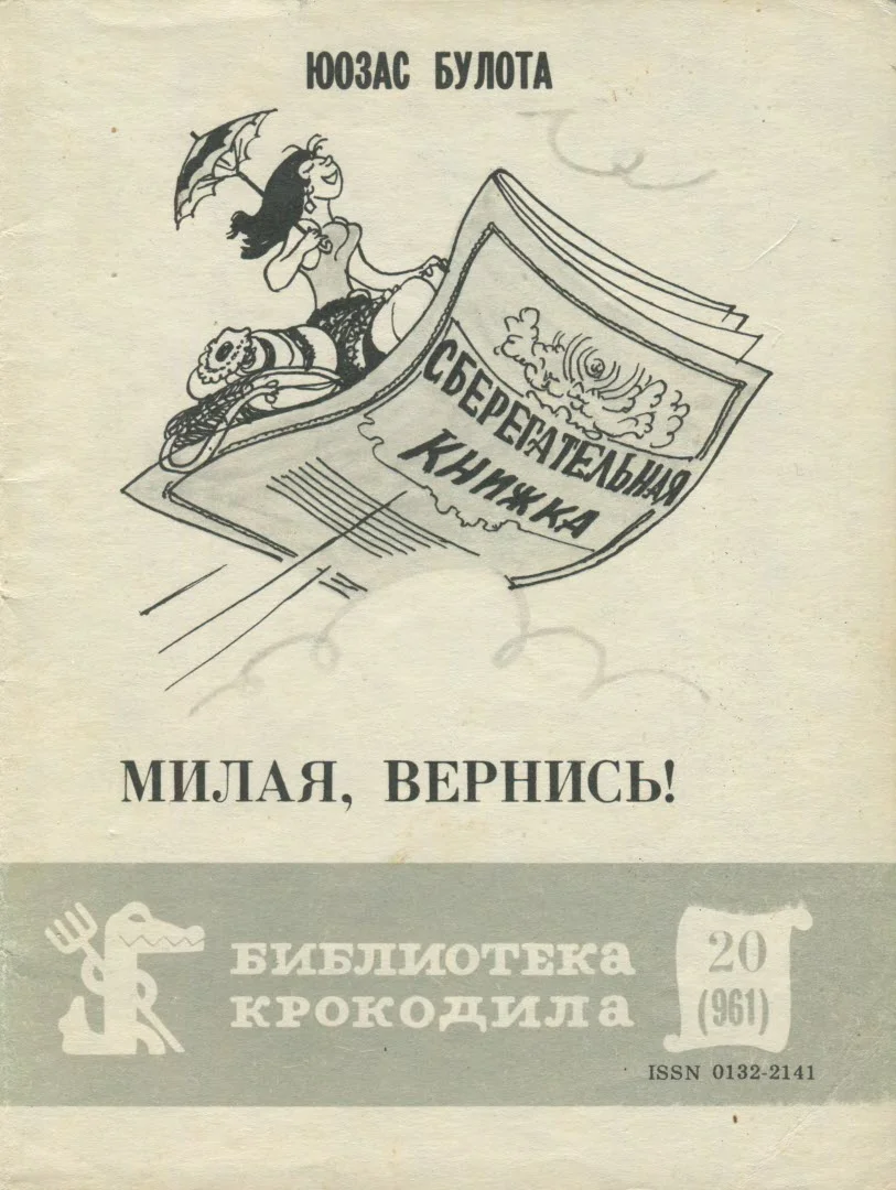 Обложка Милая, вернись!