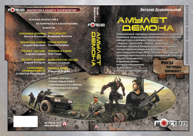 Обложка Амулет демона