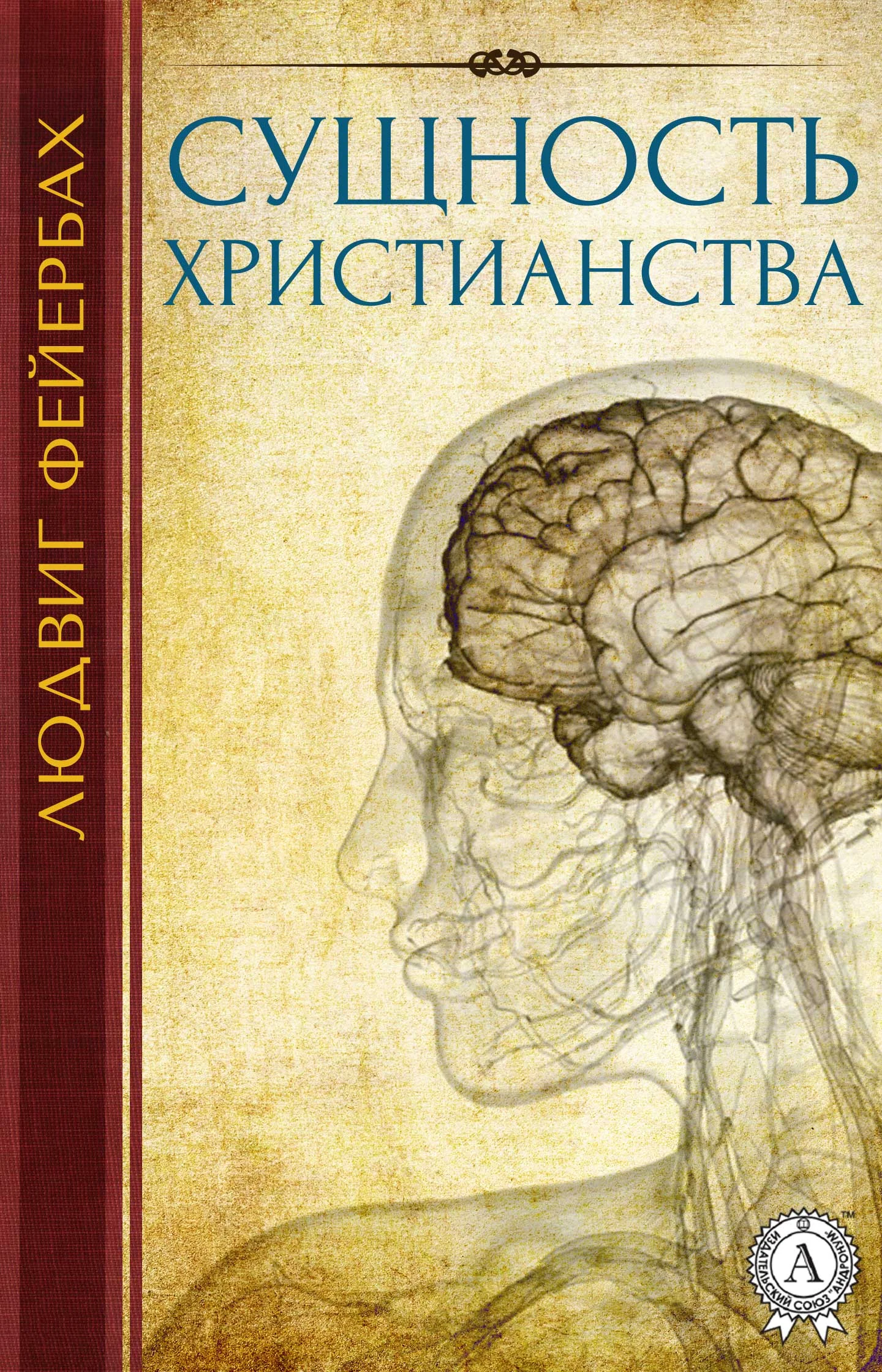 Обложка Сущность христианства