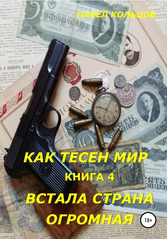 Обложка Встала страна огромная