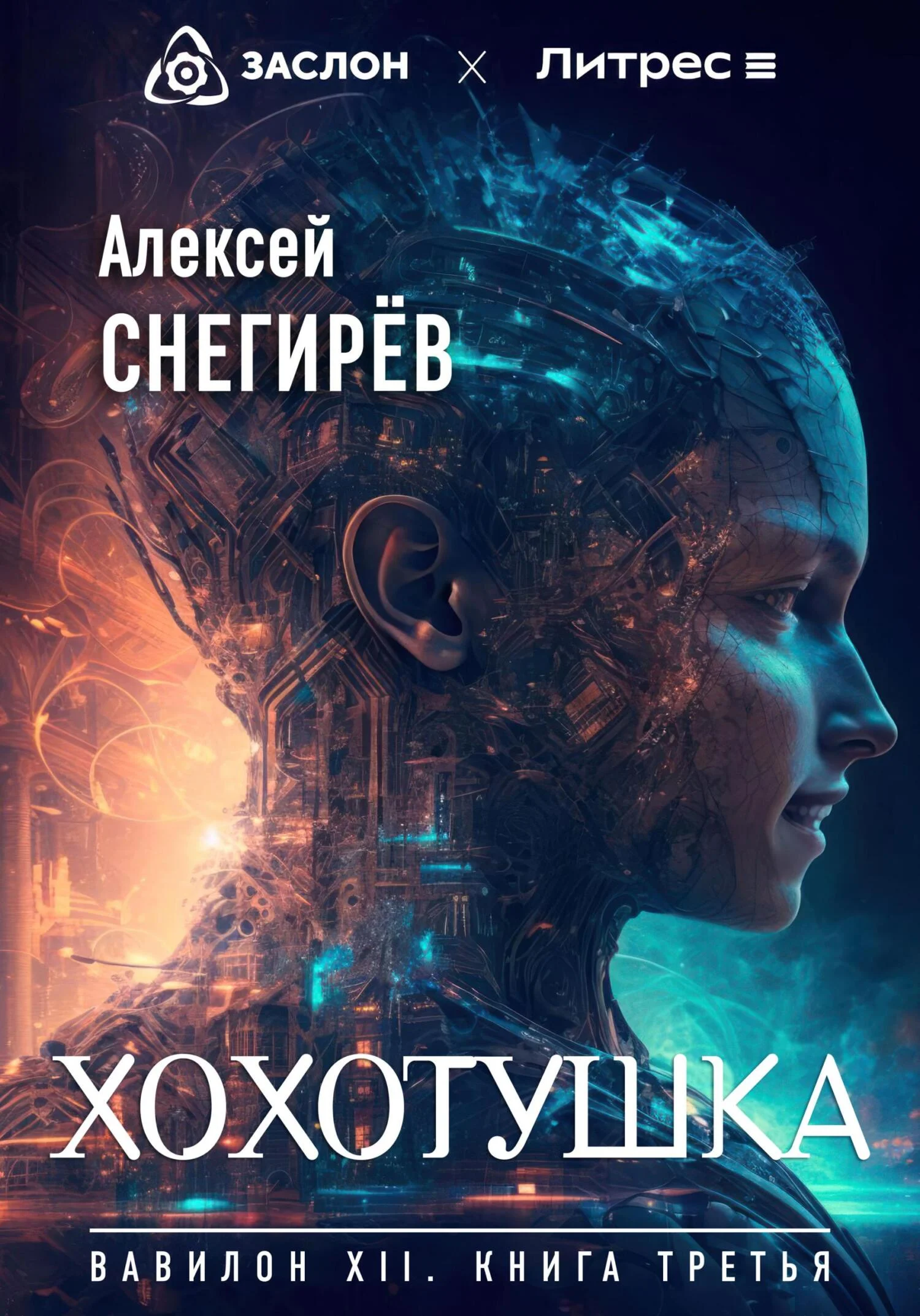 Обложка Хохотушка