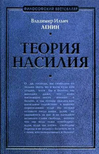 Обложка Теория насилия