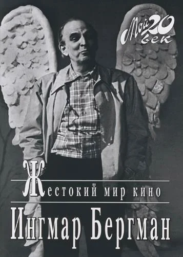 Обложка Жестокий мир кино