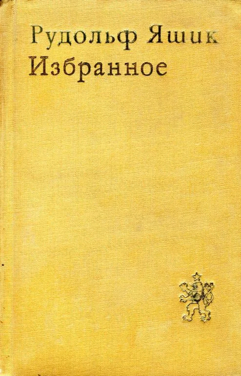 Обложка Избранное