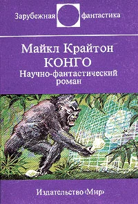 Обложка Конго