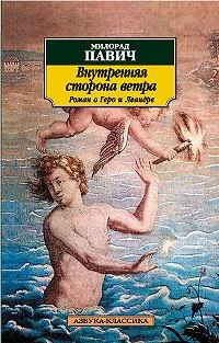 Обложка Внутренняя сторона ветра