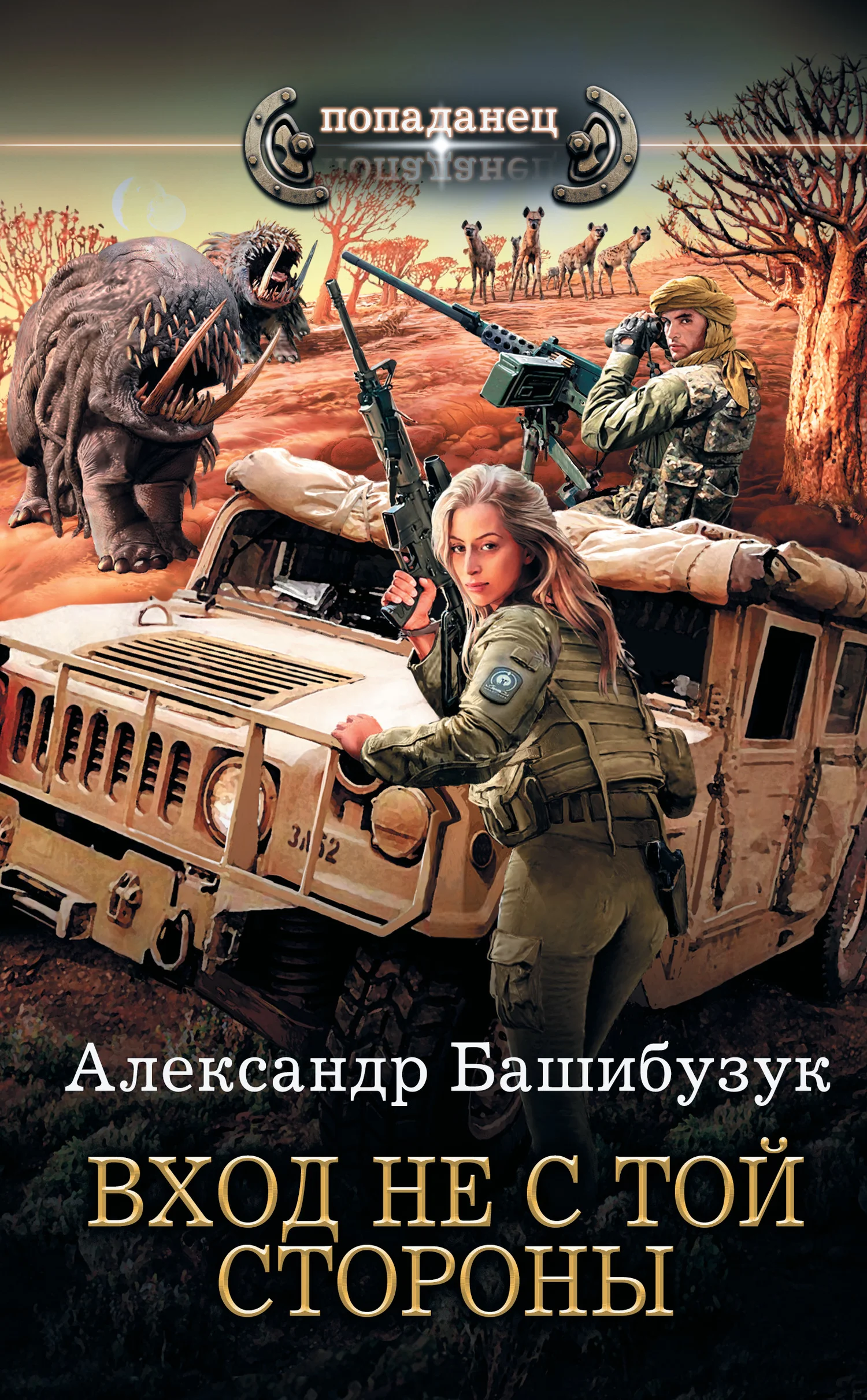 Обложка Вход не с той стороны