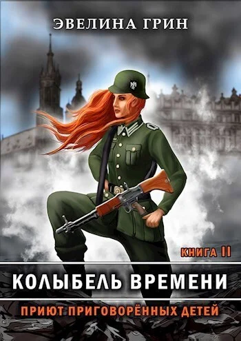 Обложка Приют приговоренных детей