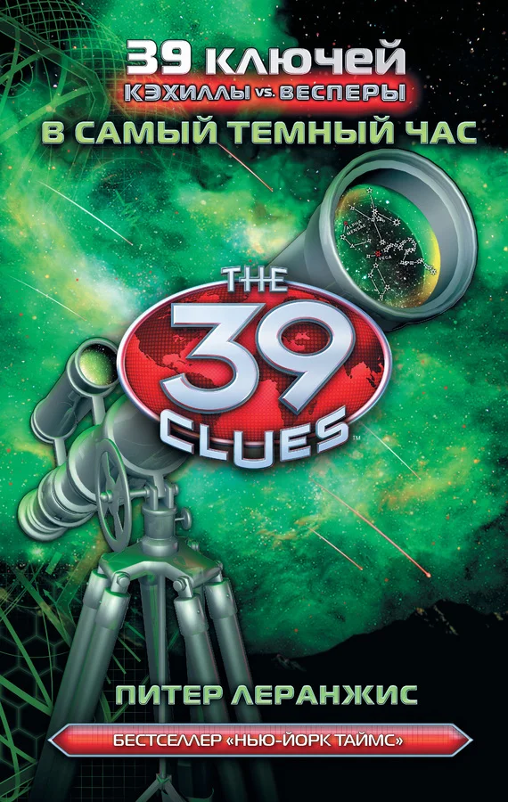 Обложка В самый темный час