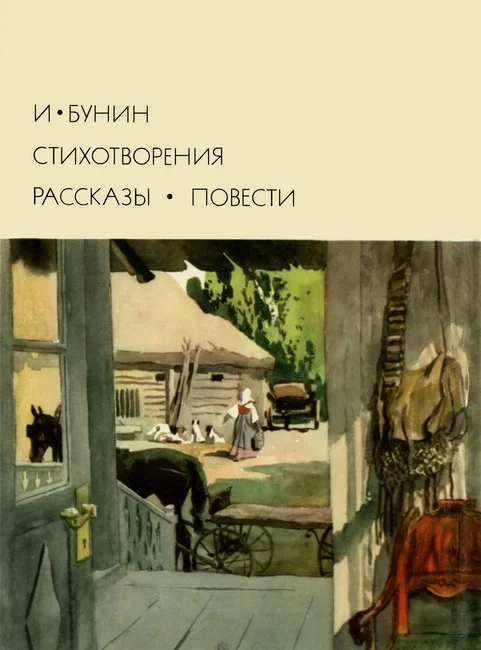 Обложка Стихотворения. Рассказы. Повести