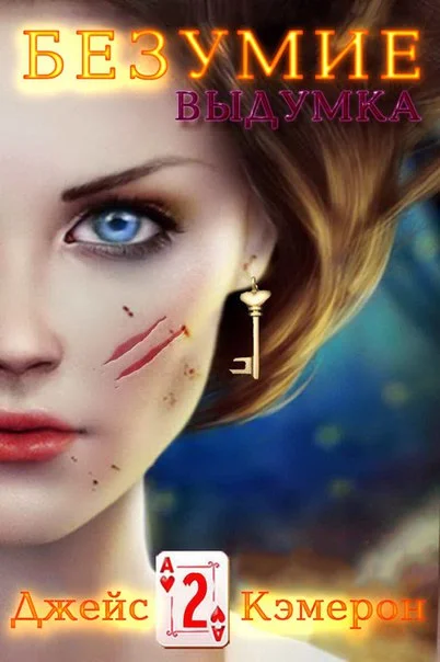 Обложка Выдумка